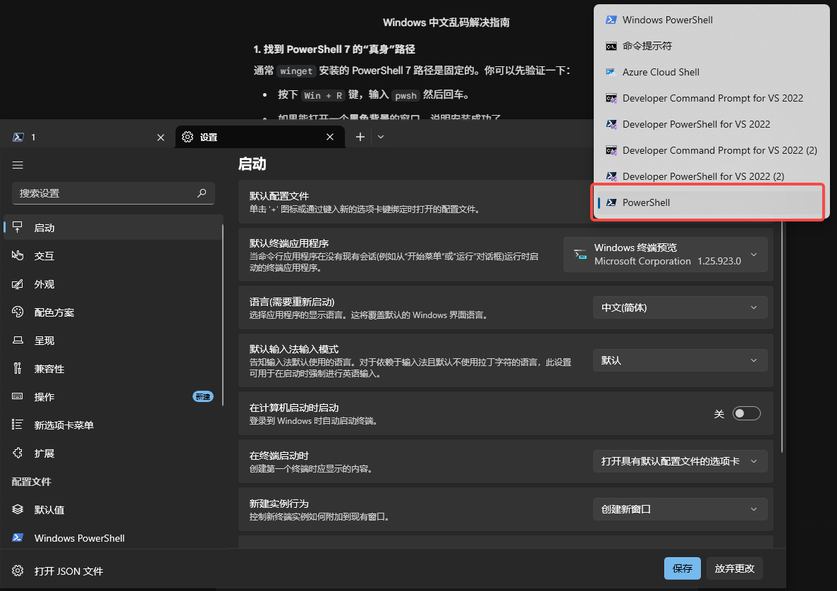 Windows Terminal 默认配置文件设置