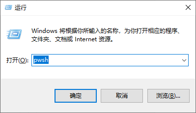 PowerShell 7 未出现在列表中